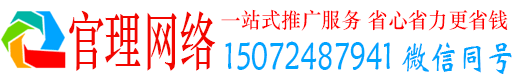 印江官理竞价推广